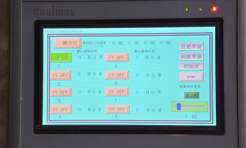 硅膠UV改質(zhì)機.jpg