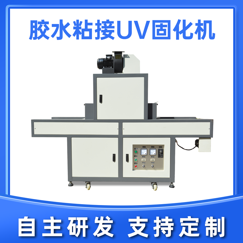 藍盾機電uv固化機的優(yōu)點